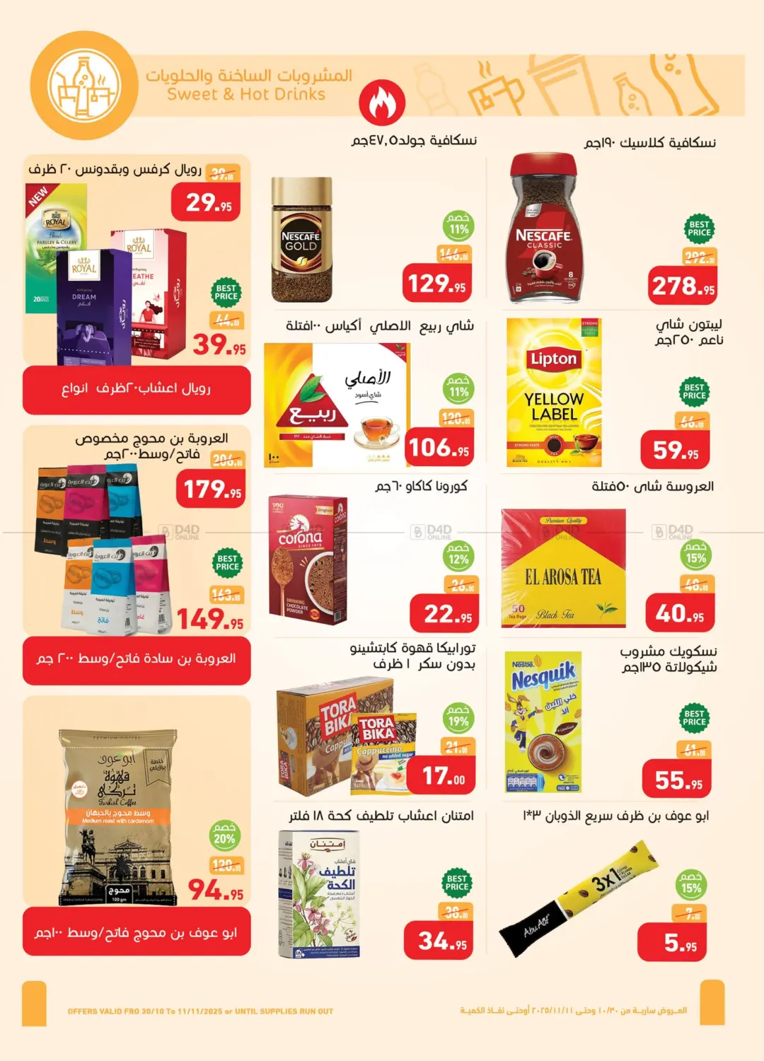 صفحة رقم 17 من Big Sale في أسواق العثيم
