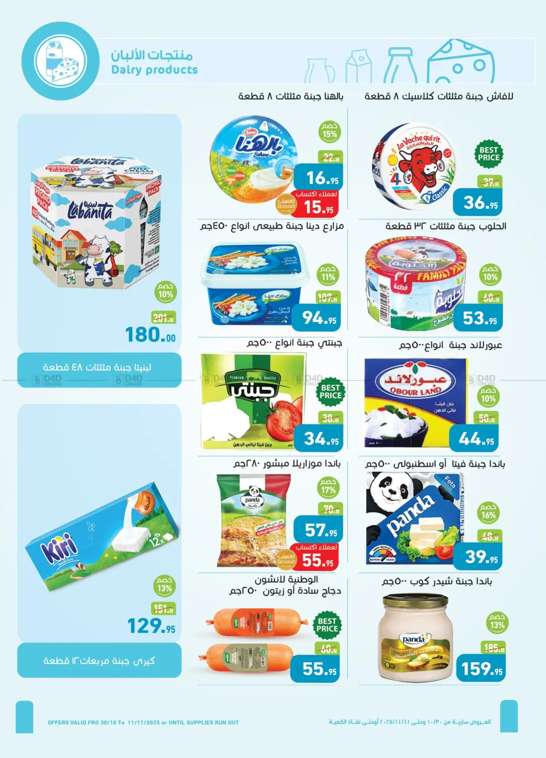 صفحة رقم 12 من Big Sale في أسواق العثيم