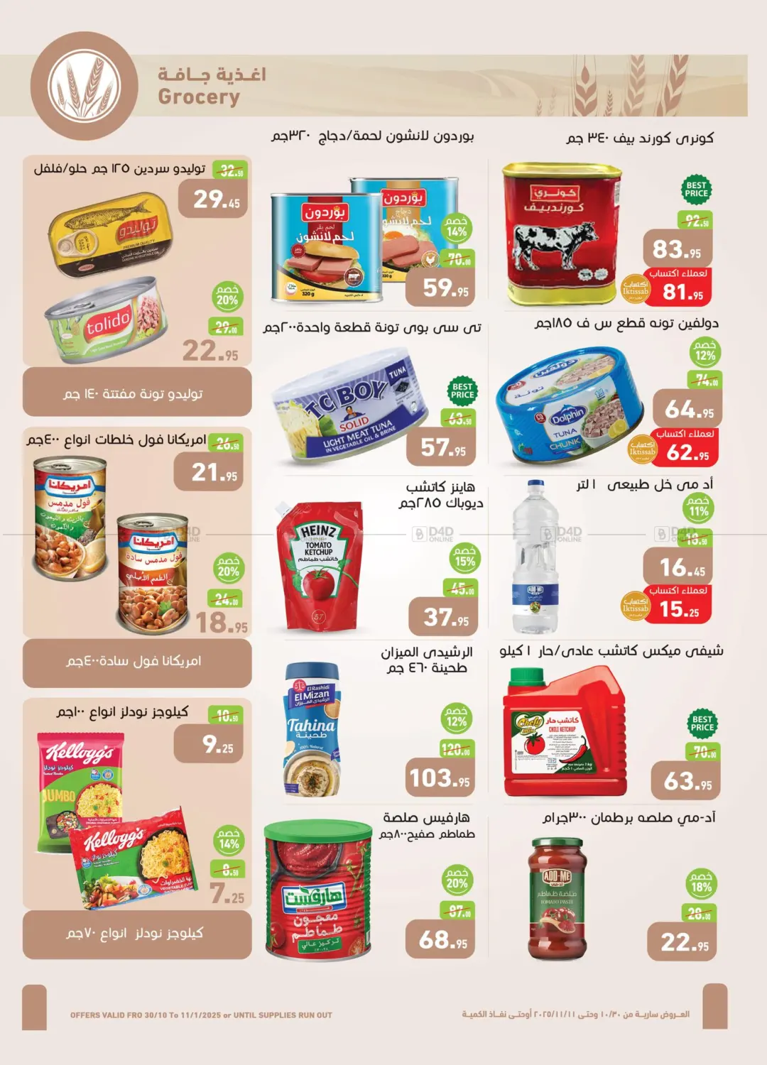 صفحة رقم 15 من Big Sale في أسواق العثيم