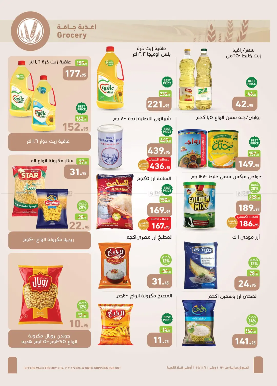 صفحة رقم 13 من Big Sale في أسواق العثيم