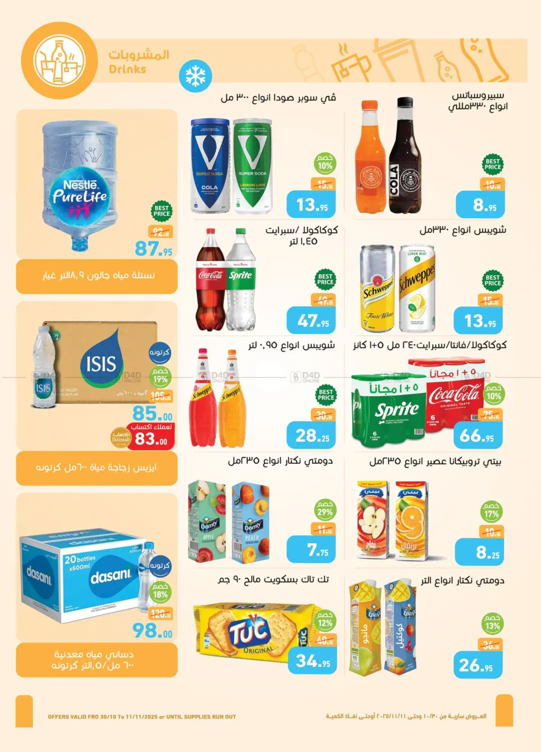 صفحة رقم 21 من Big Sale في أسواق العثيم