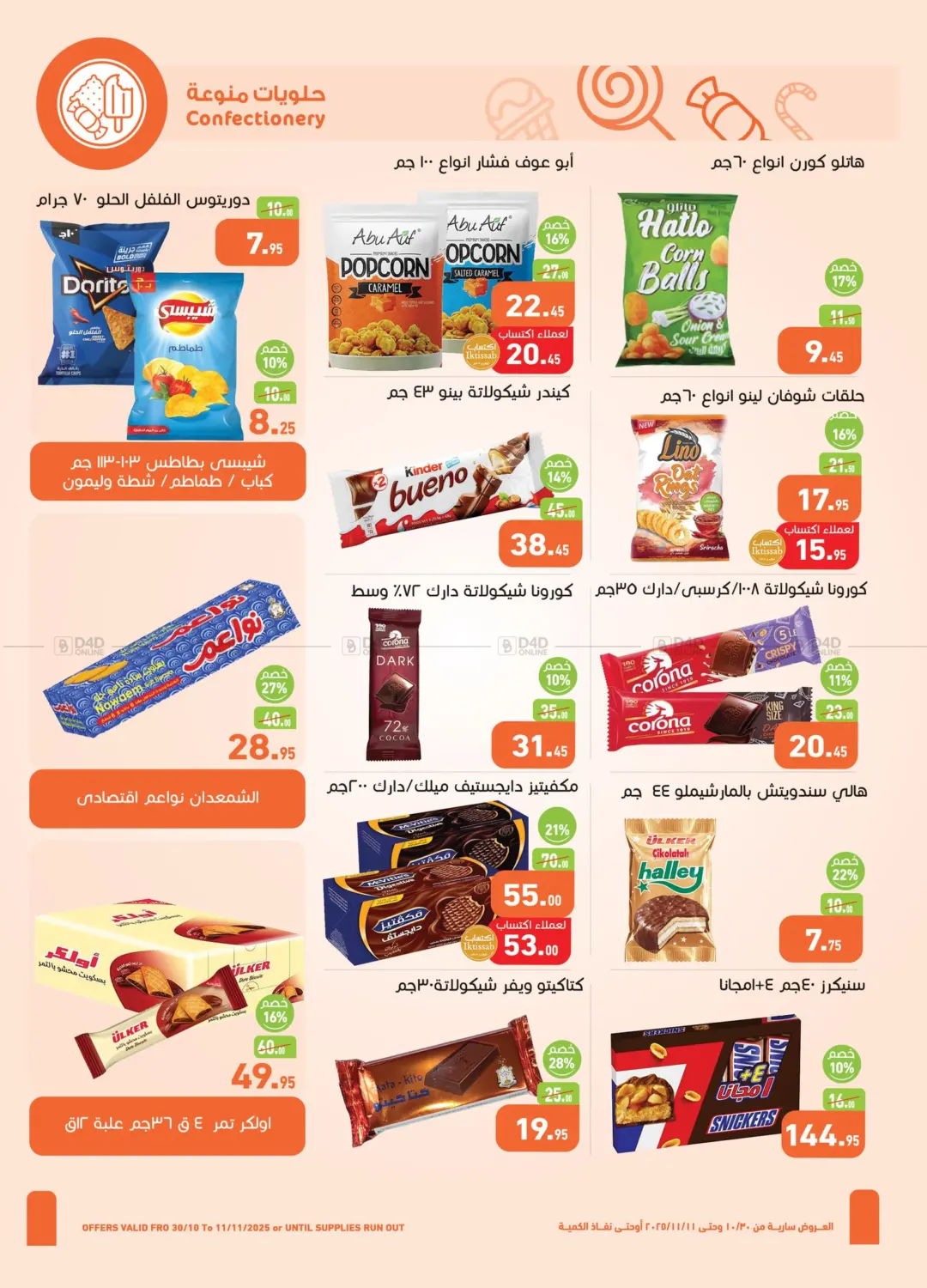 صفحة رقم 19 من Big Sale في أسواق العثيم