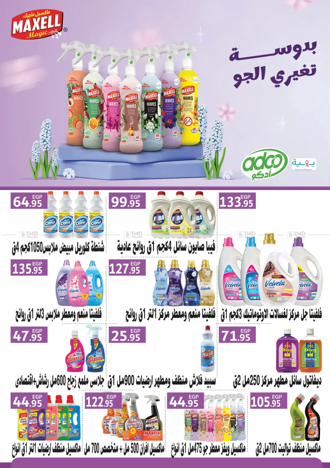 صفحة رقم 24 من Big Sale في أسواق العثيم
