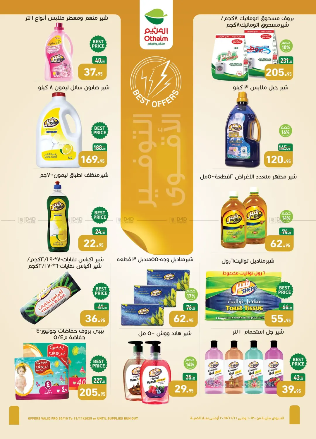 صفحة رقم 23 من Big Sale في أسواق العثيم