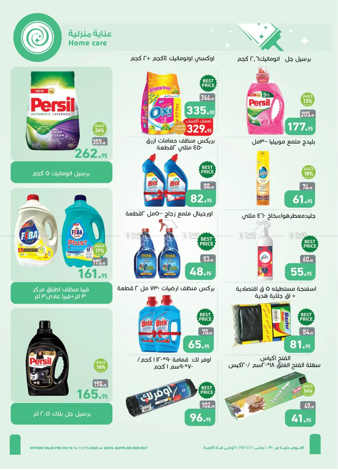 صفحة رقم 25 من Big Sale في أسواق العثيم