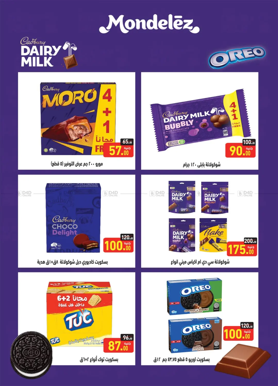 صفحة رقم 20 من Big Sale في أسواق العثيم