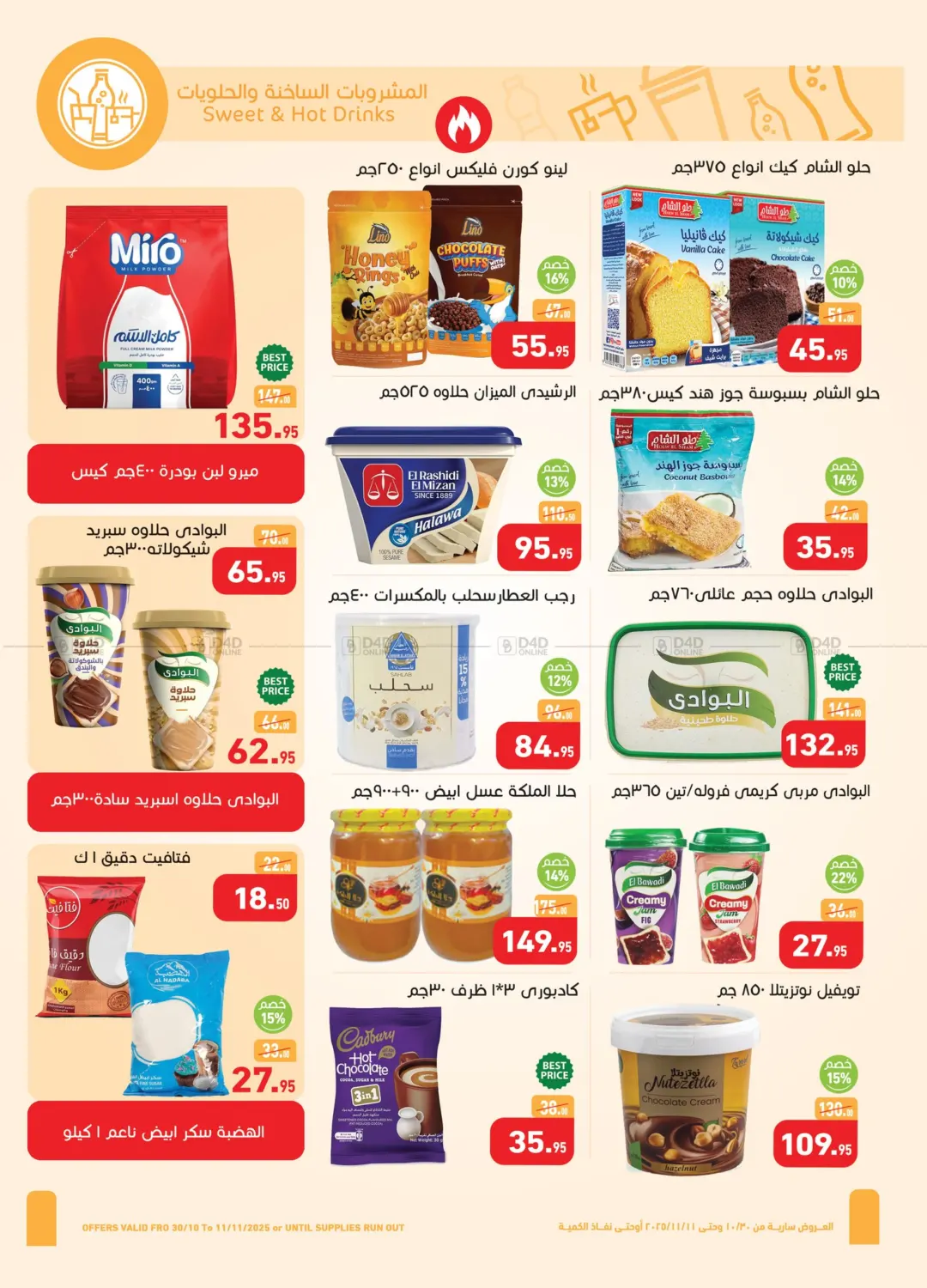 صفحة رقم 18 من Big Sale في أسواق العثيم