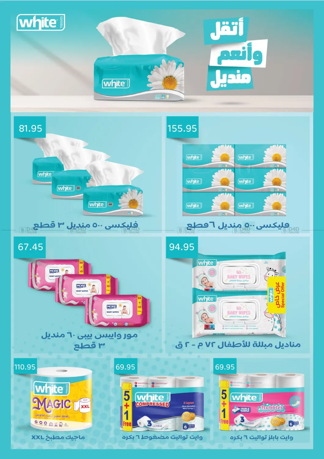 صفحة رقم 28 من Big Sale في أسواق العثيم
