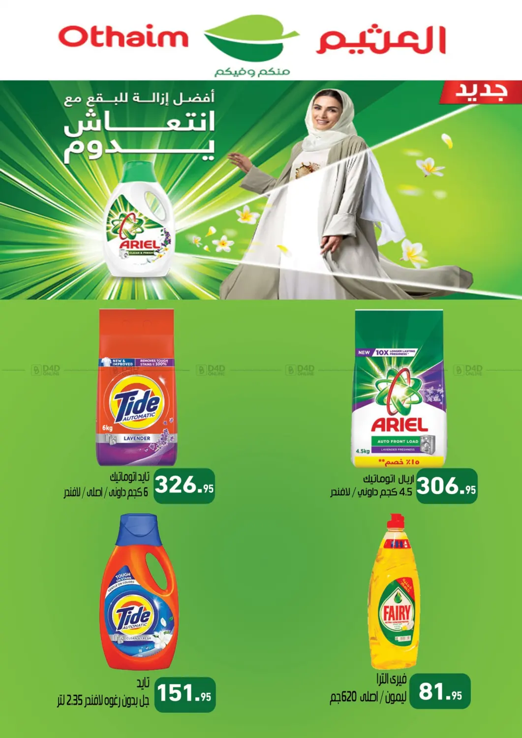 صفحة رقم 32 من Big Sale في أسواق العثيم