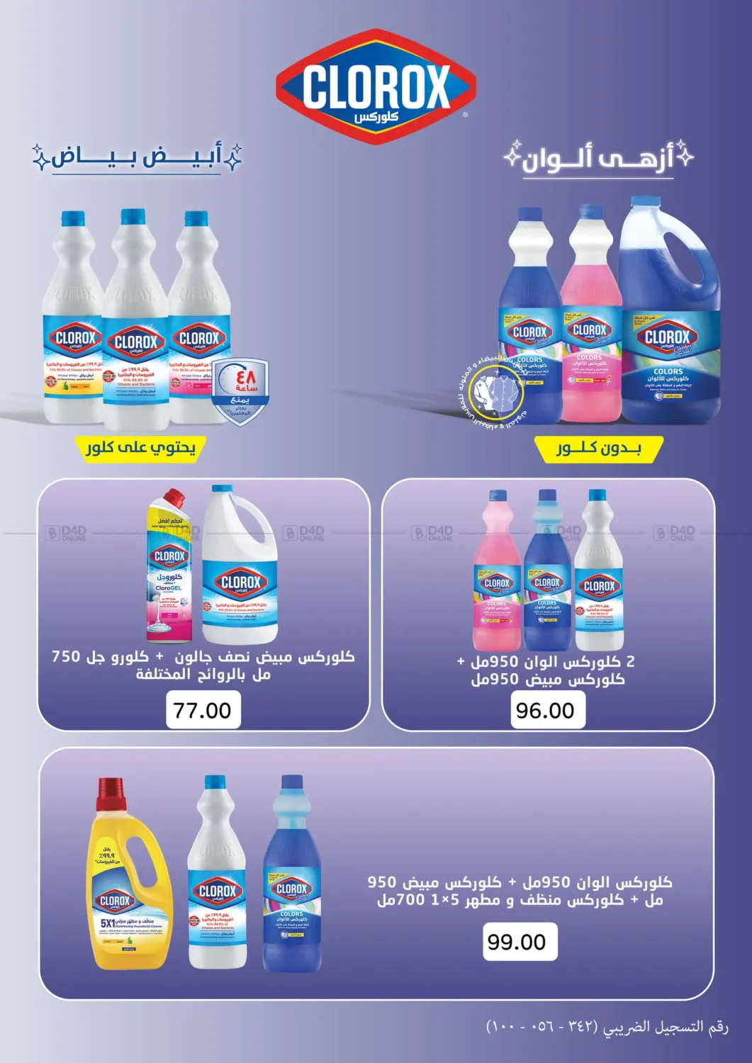 صفحة رقم 26 من Big Sale في أسواق العثيم