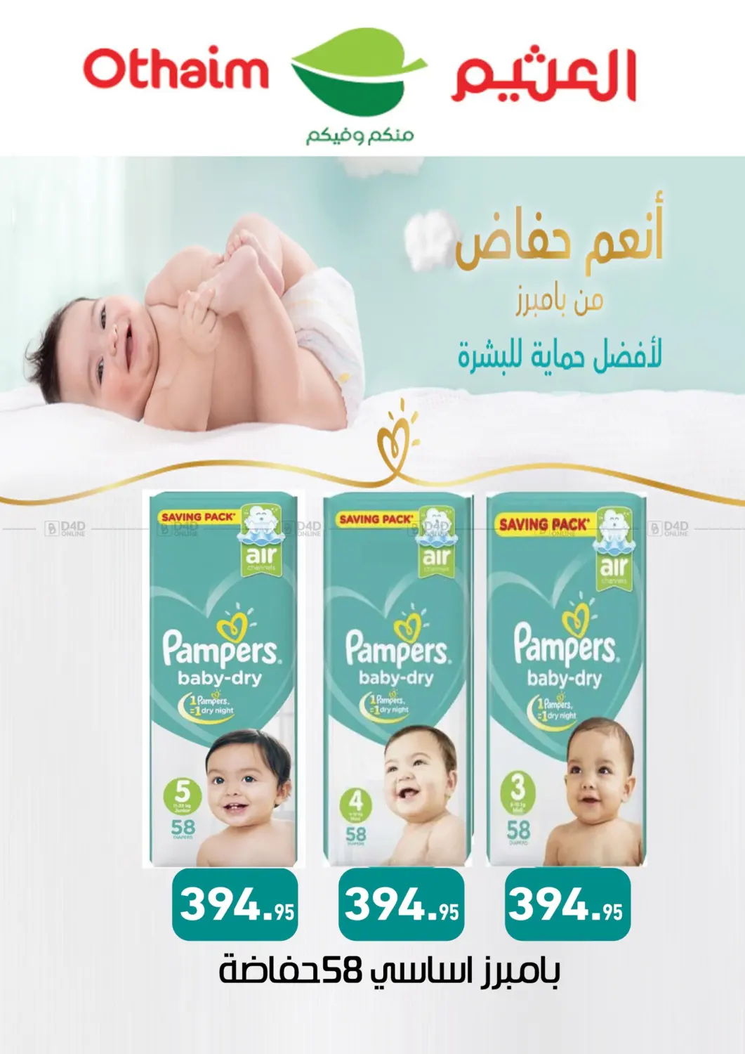 صفحة رقم 34 من Big Sale في أسواق العثيم