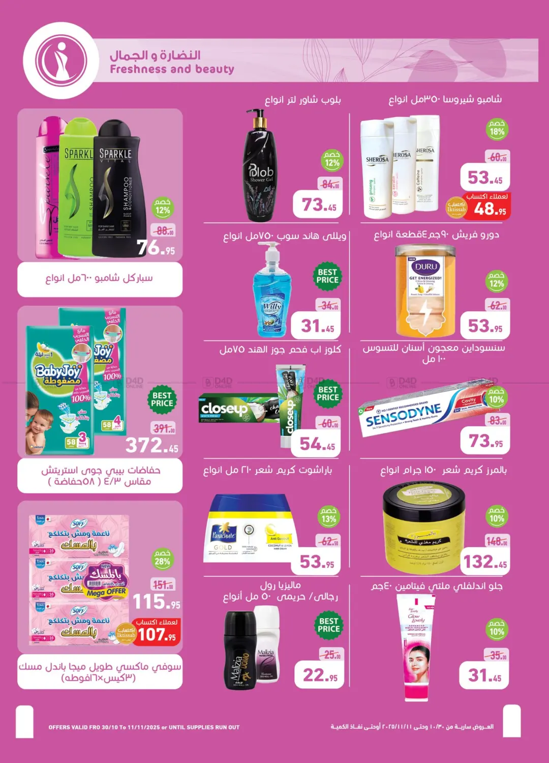 صفحة رقم 27 من Big Sale في أسواق العثيم