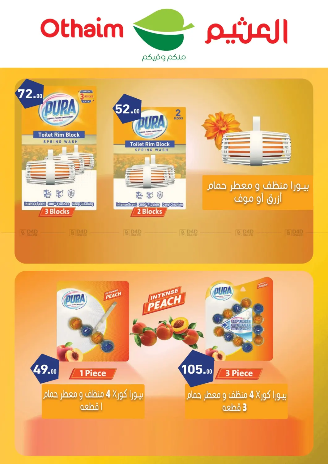 صفحة رقم 29 من Big Sale في أسواق العثيم