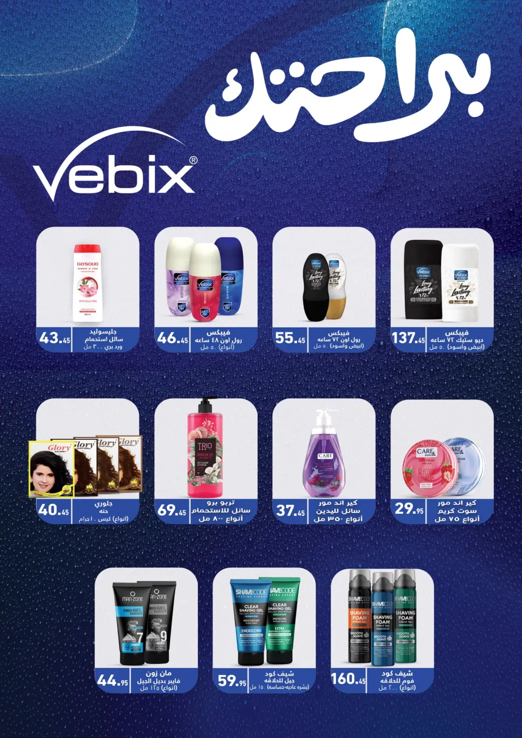 صفحة رقم 36 من Big Sale في أسواق العثيم