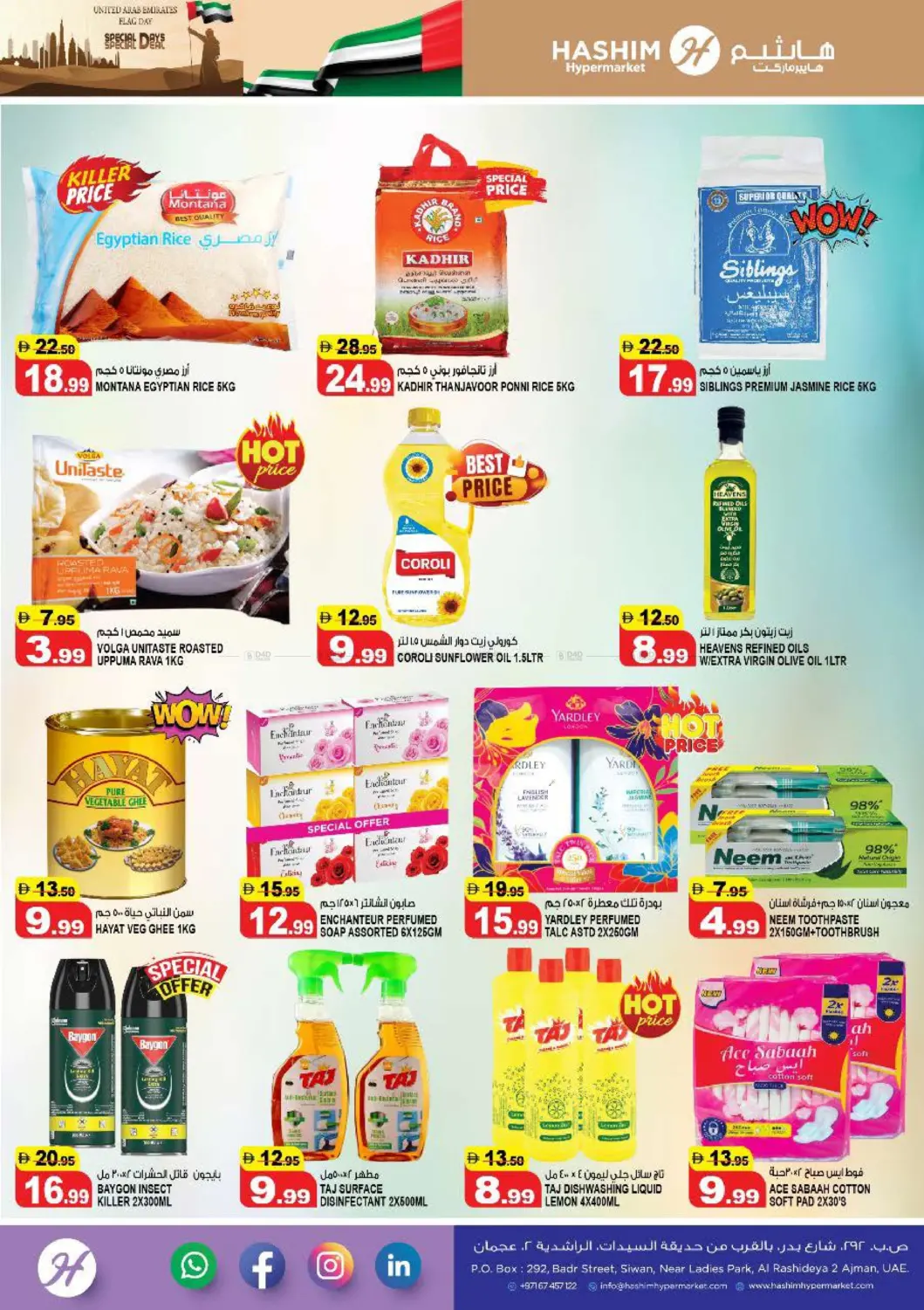 صفحة رقم 4 من راشدية,عجمان في هاشم هايبرماركت