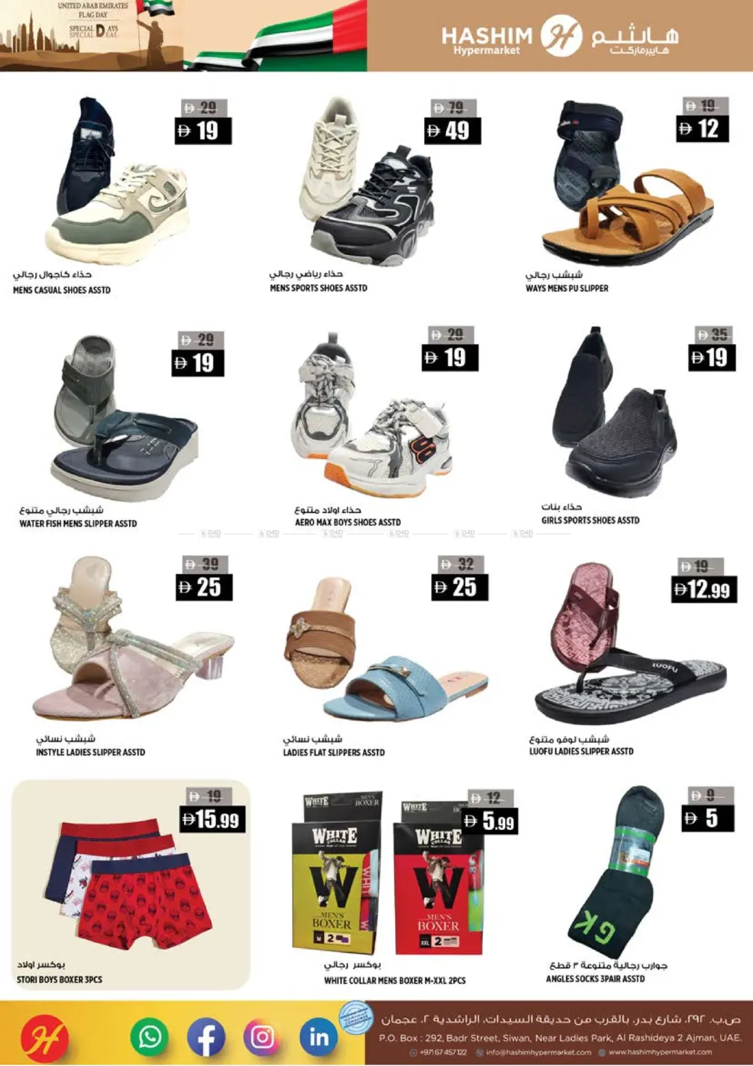 صفحة رقم 9 من راشدية,عجمان في هاشم هايبرماركت