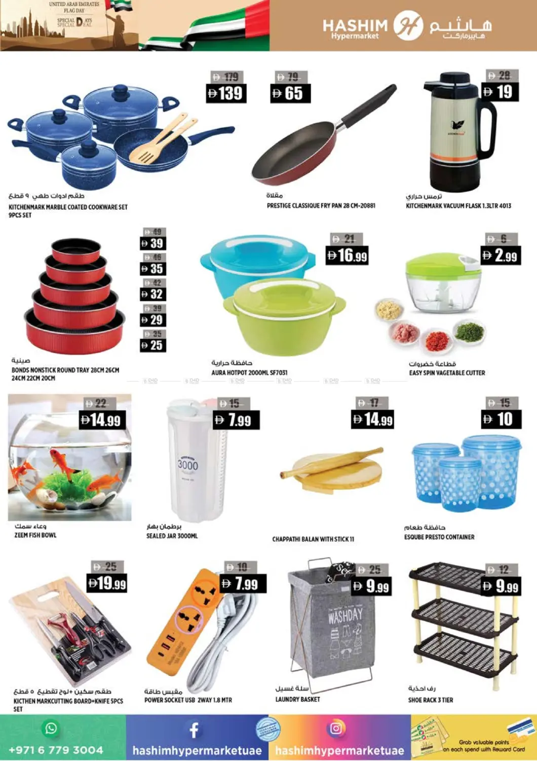 صفحة رقم 6 من راشدية,عجمان في هاشم هايبرماركت