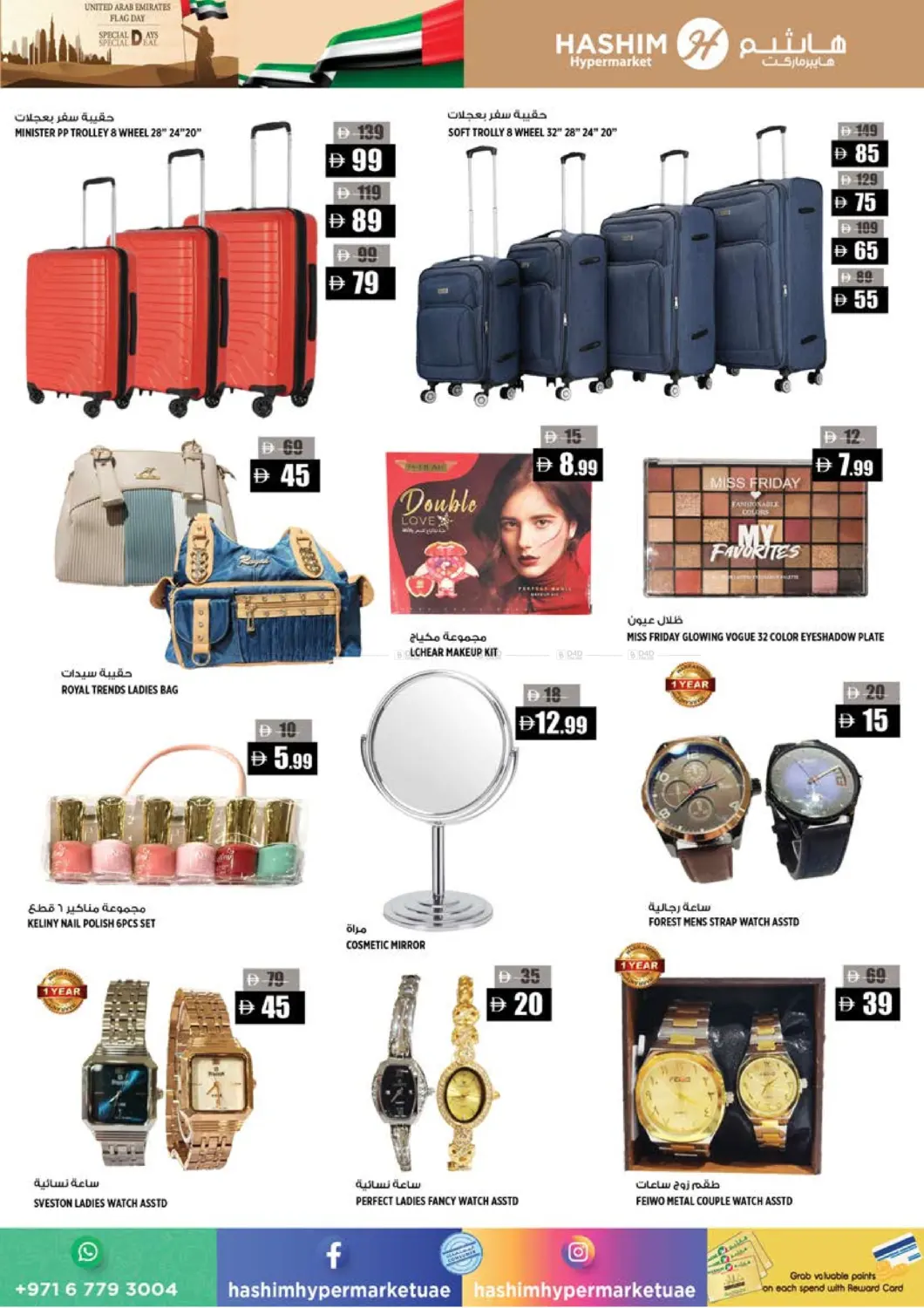 صفحة رقم 8 من راشدية,عجمان في هاشم هايبرماركت