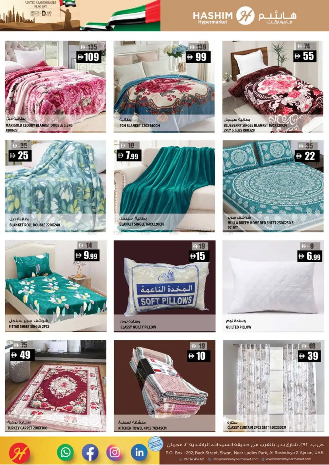 صفحة رقم 7 من راشدية,عجمان في هاشم هايبرماركت