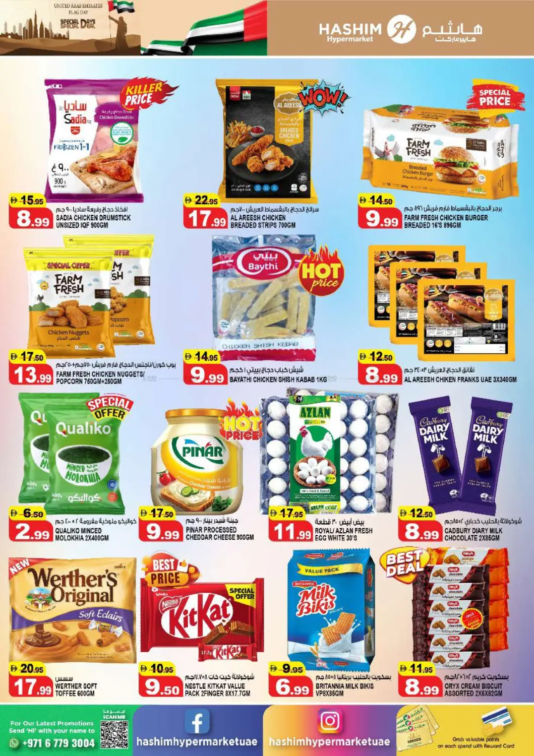 صفحة رقم 5 من راشدية,عجمان في هاشم هايبرماركت