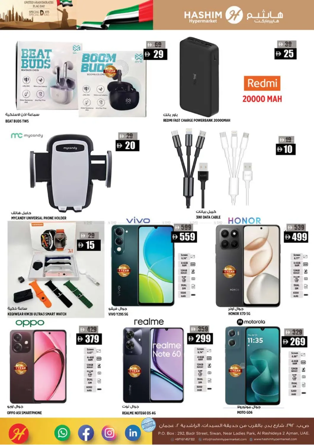 صفحة رقم 13 من راشدية,عجمان في هاشم هايبرماركت