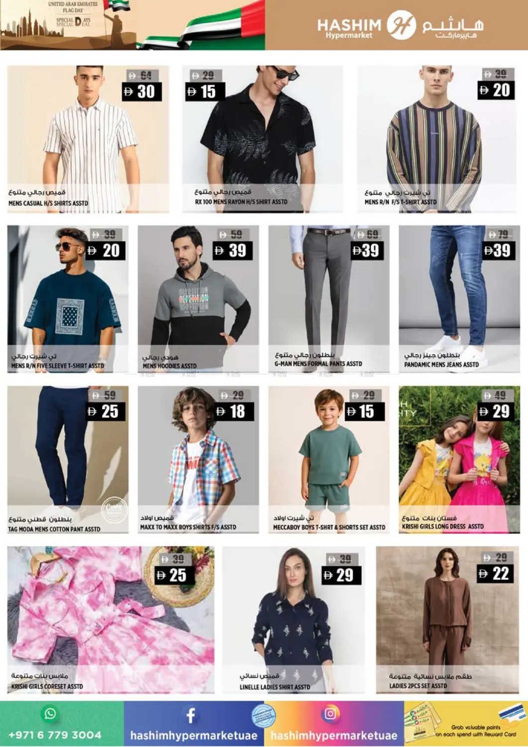 صفحة رقم 10 من راشدية,عجمان في هاشم هايبرماركت