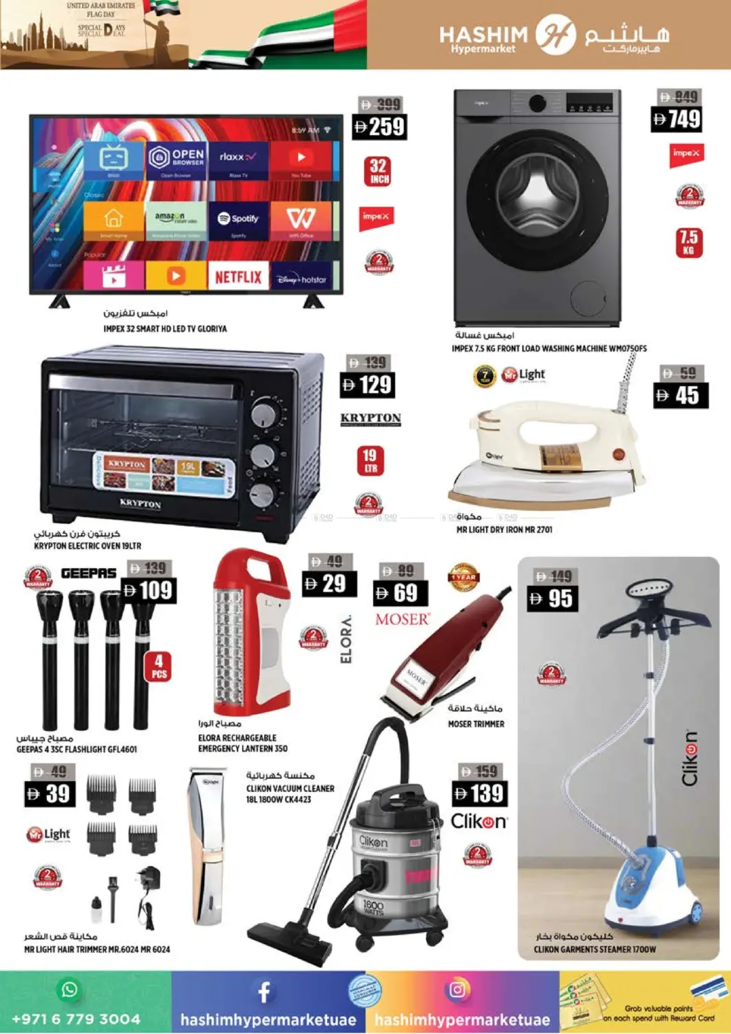 صفحة رقم 12 من راشدية,عجمان في هاشم هايبرماركت