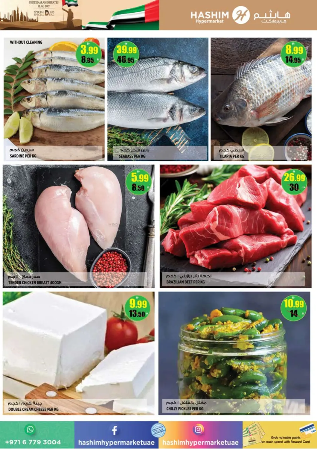 صفحة رقم 3 من الروضة - عجمان في هاشم هايبرماركت