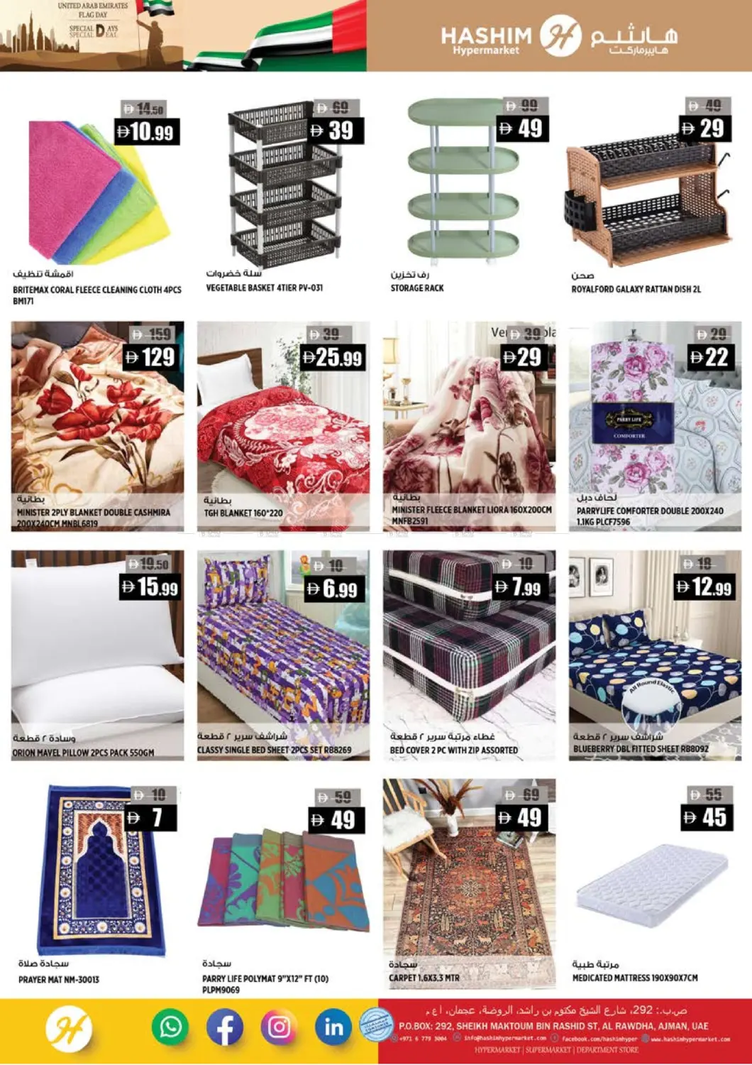 صفحة رقم 10 من الروضة - عجمان في هاشم هايبرماركت