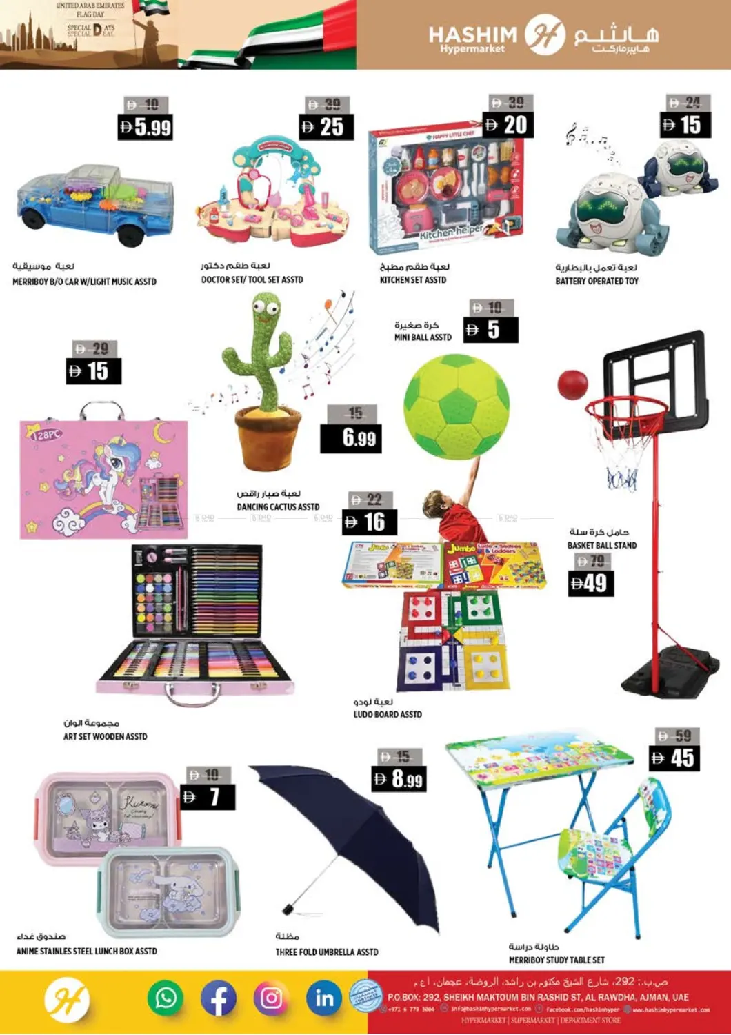 صفحة رقم 14 من الروضة - عجمان في هاشم هايبرماركت