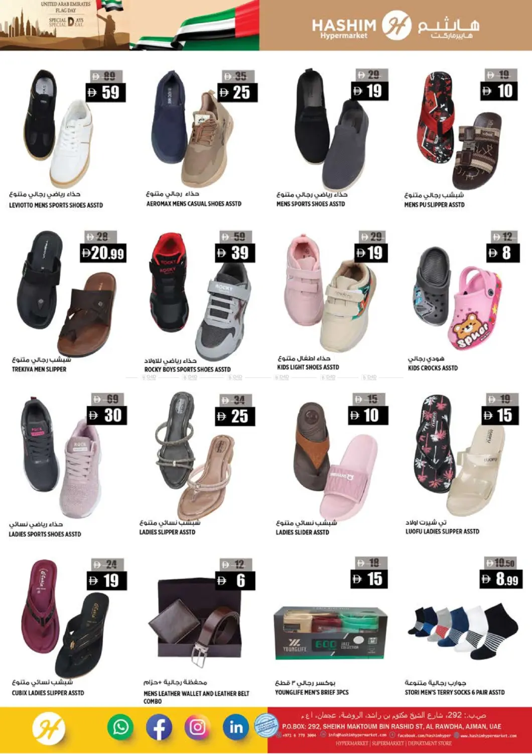 صفحة رقم 12 من الروضة - عجمان في هاشم هايبرماركت