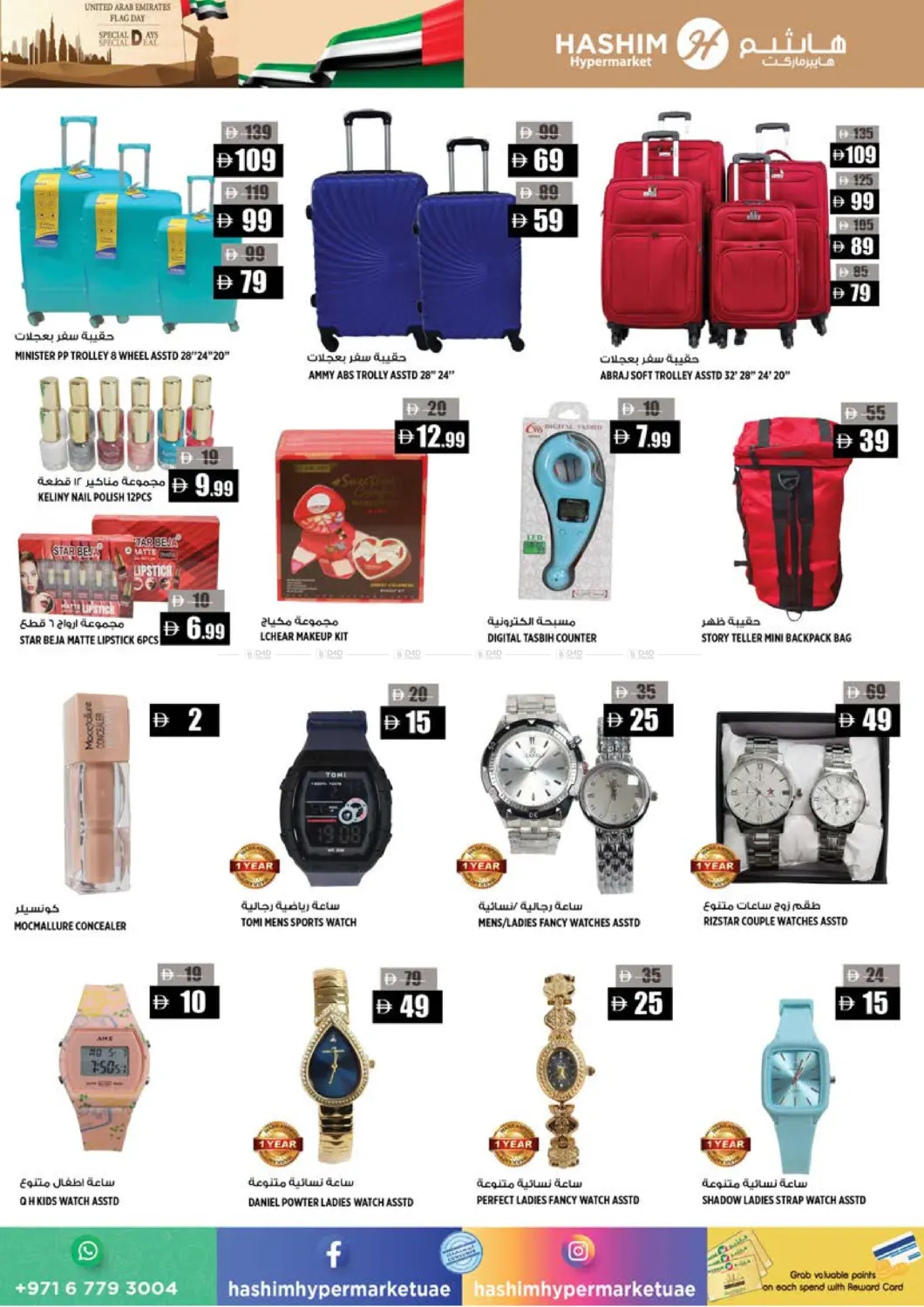 صفحة رقم 11 من الروضة - عجمان في هاشم هايبرماركت