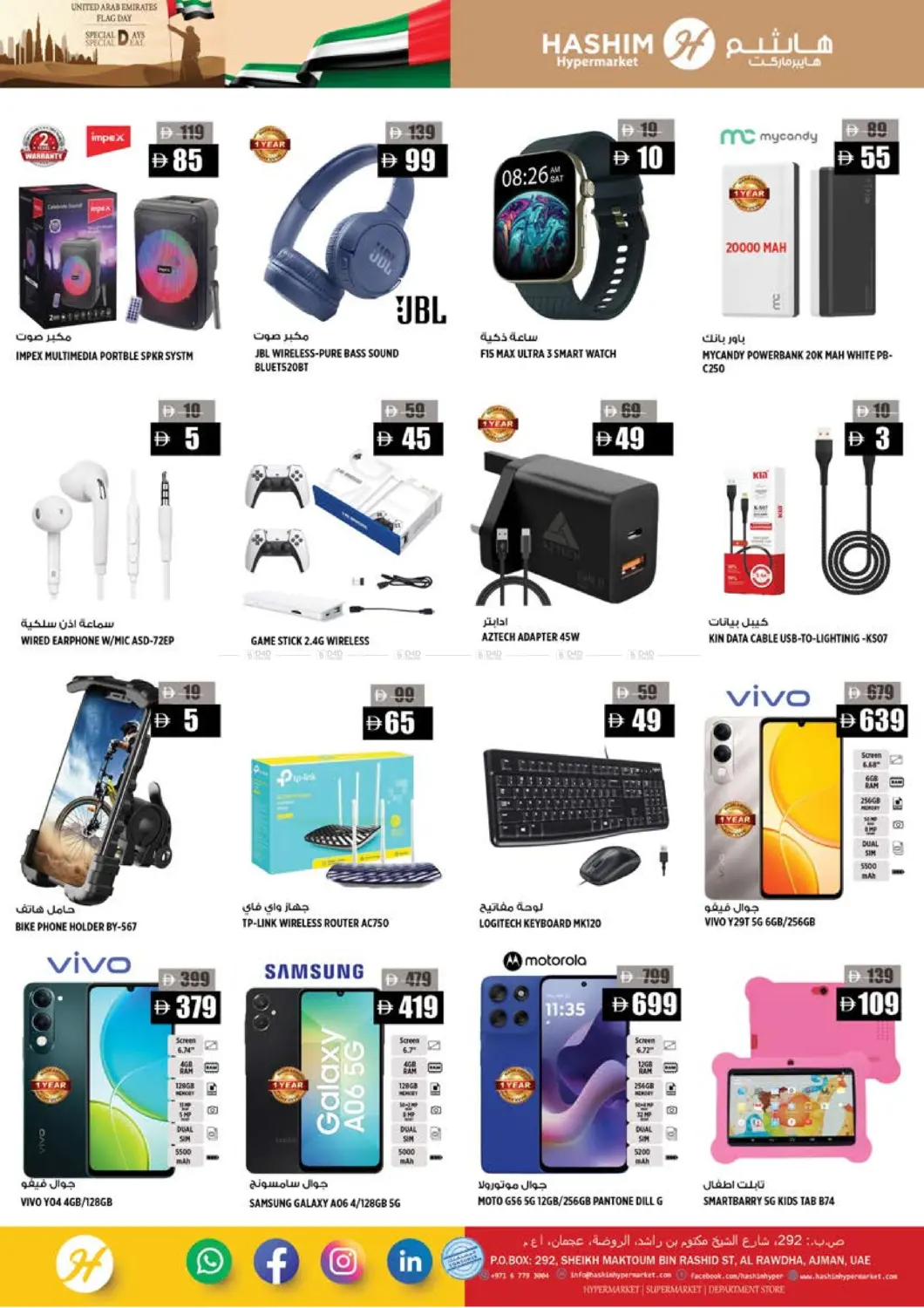 صفحة رقم 16 من الروضة - عجمان في هاشم هايبرماركت