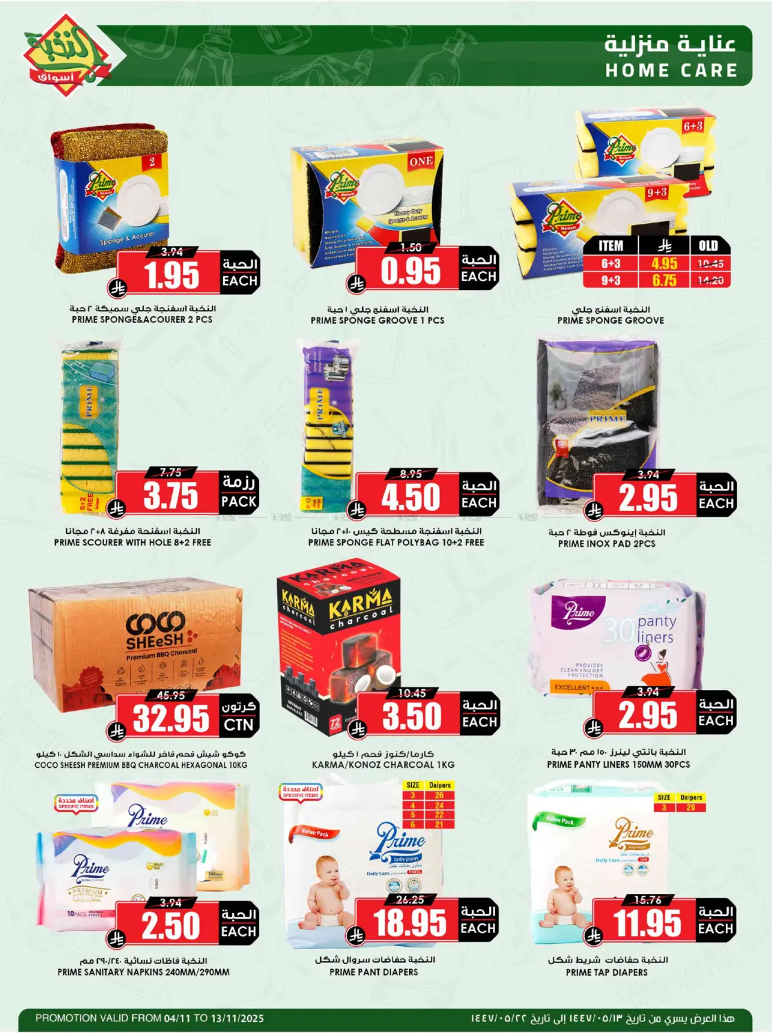 صفحة رقم 47 من وفر مقاضيك وانتظر الميجا.. قريباً في أسواق النخبة