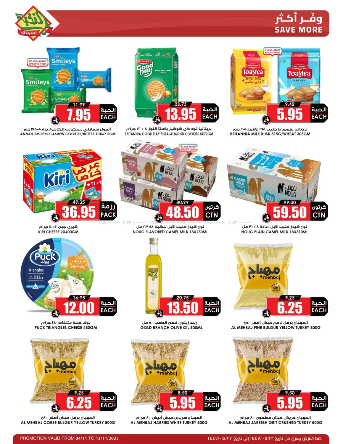 صفحة رقم 2 من وفر مقاضيك وانتظر الميجا.. قريباً في أسواق النخبة