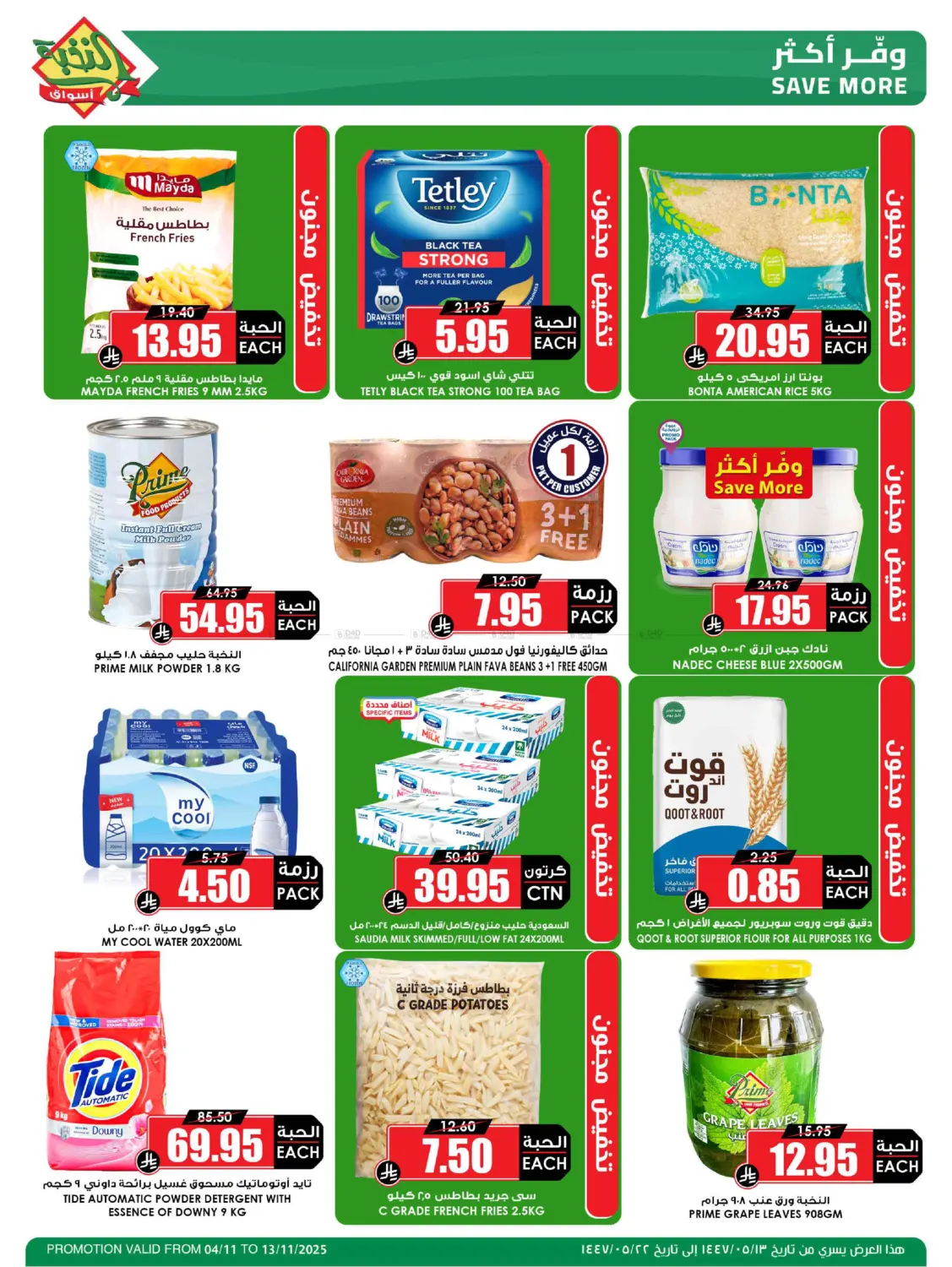 صفحة رقم 2 من وفر مقاضيك وانتظر الميجا.. قريباً في أسواق النخبة