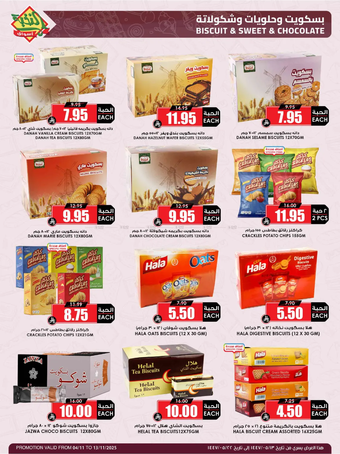 صفحة رقم 40 من وفر مقاضيك وانتظر الميجا.. قريباً في أسواق النخبة