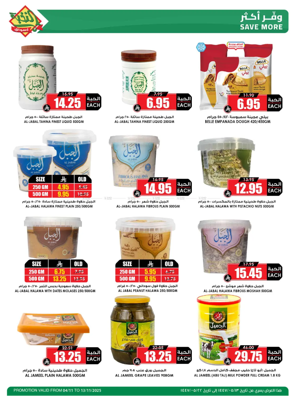 صفحة رقم 41 من وفر مقاضيك وانتظر الميجا.. قريباً في أسواق النخبة