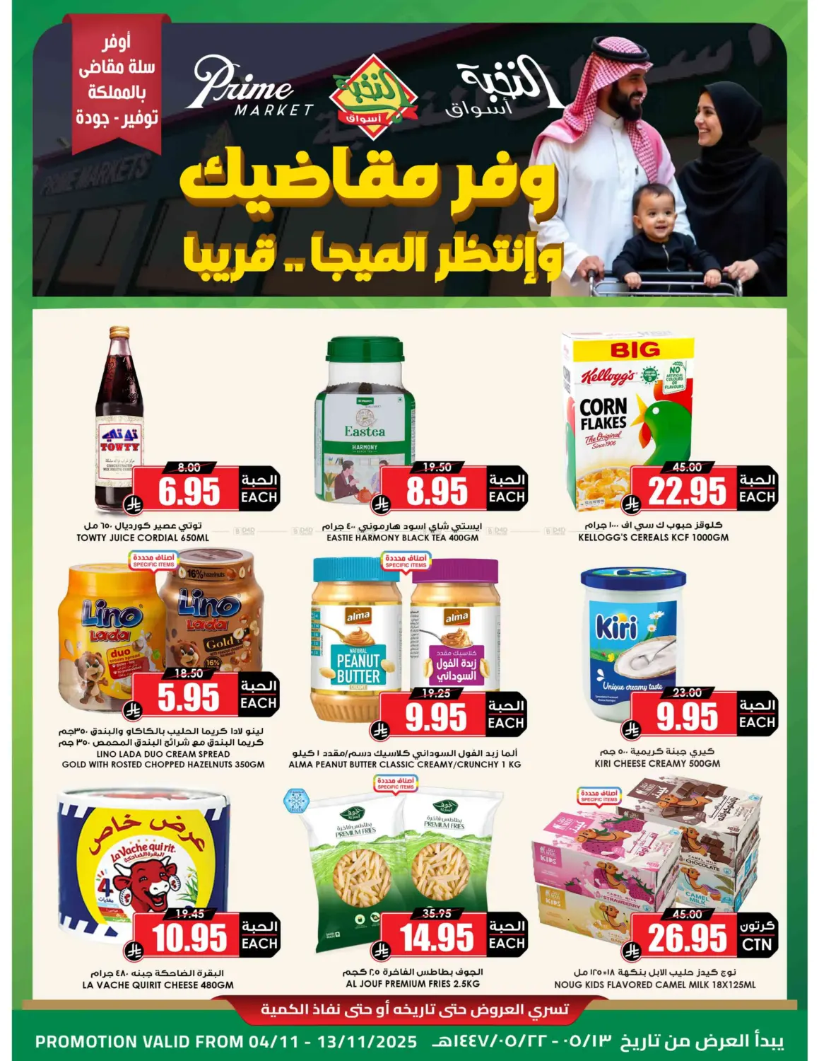 صفحة رقم 1 من وفر مقاضيك وانتظر الميجا.. قريباً في أسواق النخبة