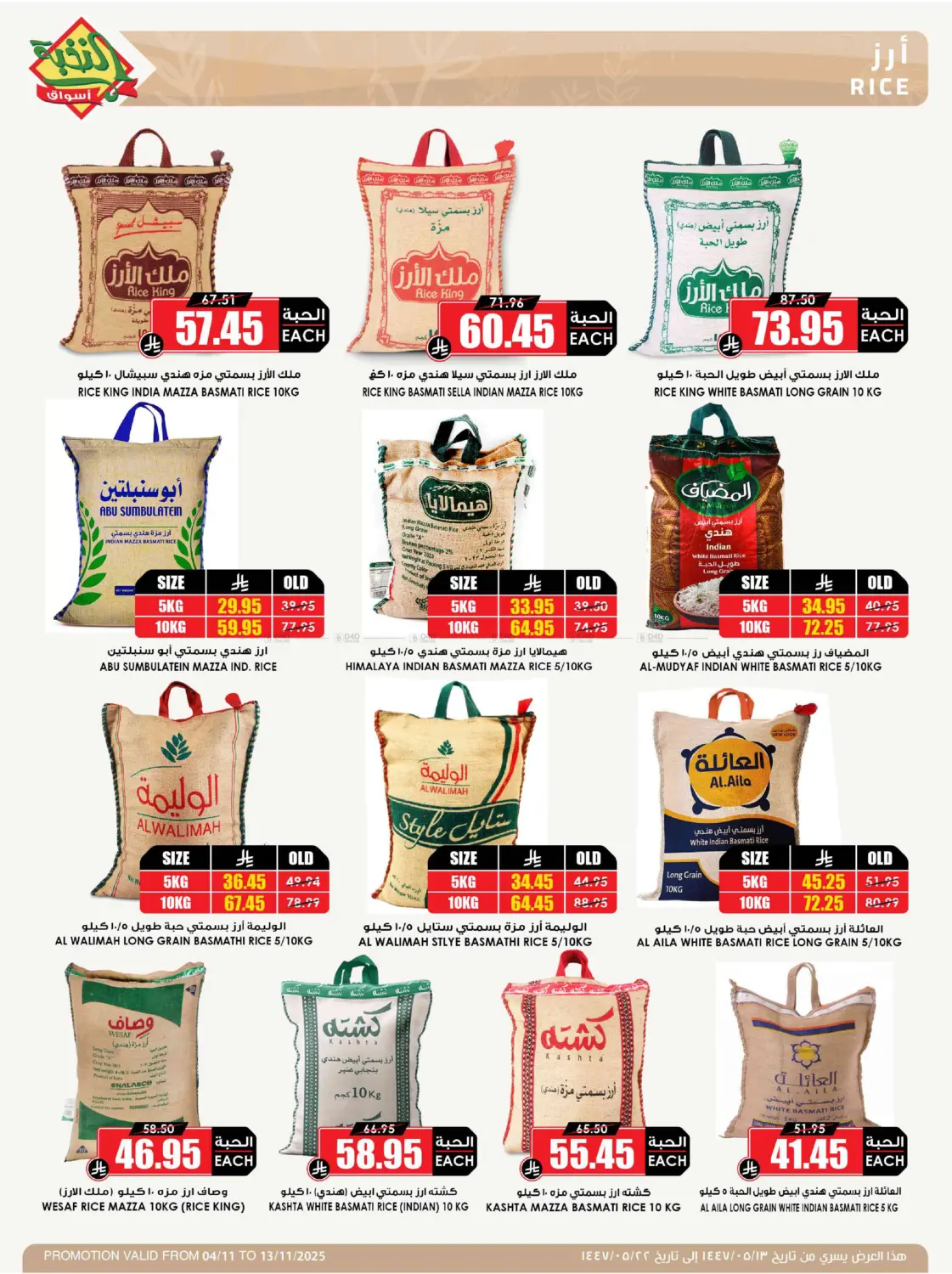 صفحة رقم 35 من وفر مقاضيك وانتظر الميجا.. قريباً في أسواق النخبة