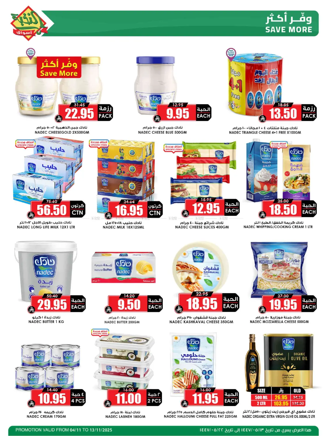 صفحة رقم 17 من وفر مقاضيك وانتظر الميجا.. قريباً في أسواق النخبة