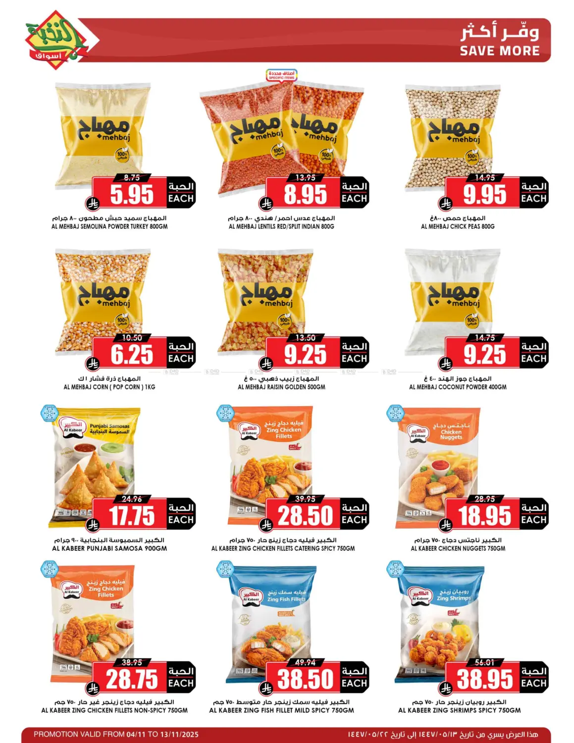 صفحة رقم 3 من وفر مقاضيك وانتظر الميجا.. قريباً في أسواق النخبة