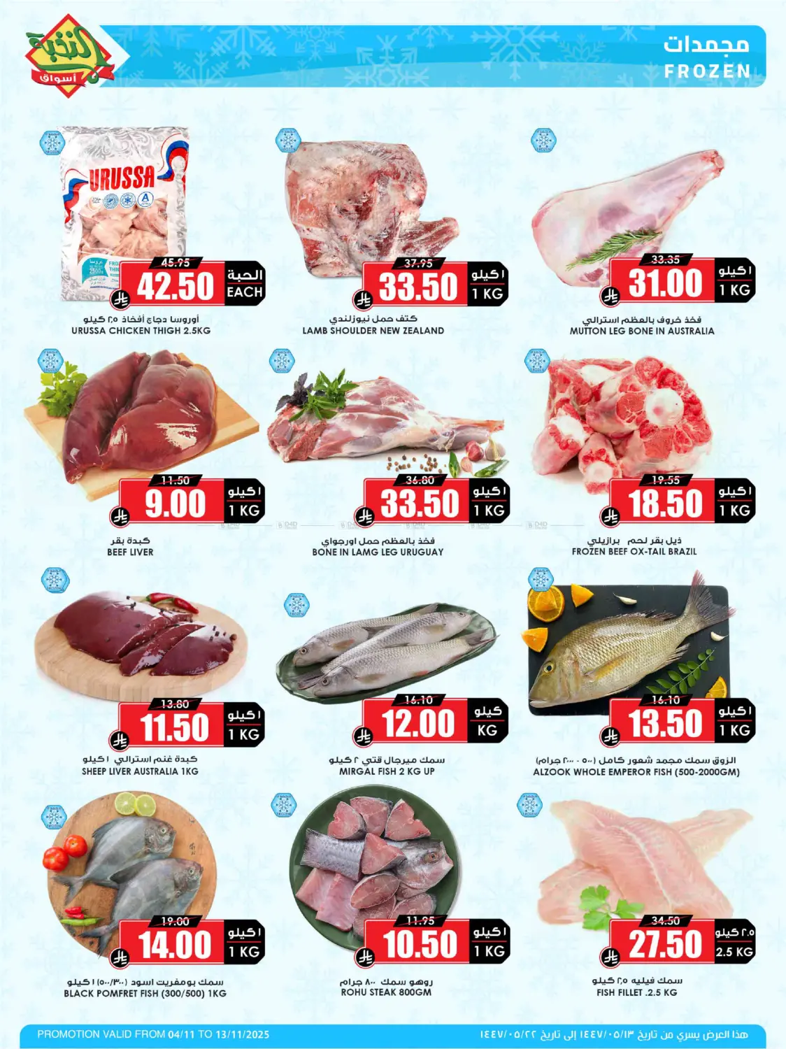 صفحة رقم 7 من وفر مقاضيك وانتظر الميجا.. قريباً في أسواق النخبة