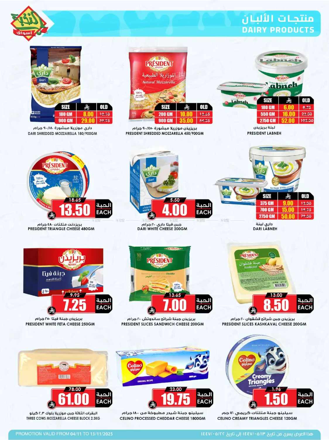 صفحة رقم 15 من وفر مقاضيك وانتظر الميجا.. قريباً في أسواق النخبة