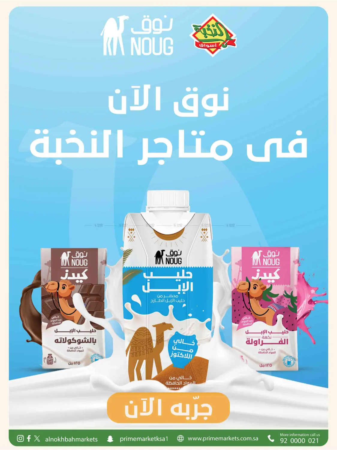 صفحة رقم 20 من وفر مقاضيك وانتظر الميجا.. قريباً في أسواق النخبة