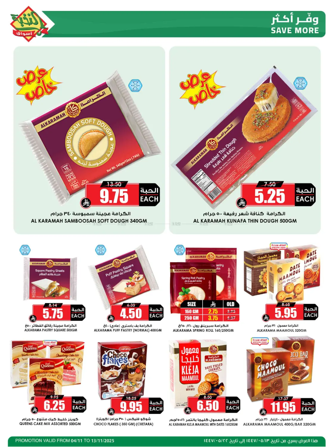 صفحة رقم 36 من وفر مقاضيك وانتظر الميجا.. قريباً في أسواق النخبة