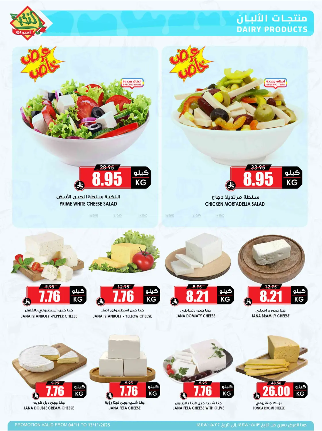 صفحة رقم 6 من وفر مقاضيك وانتظر الميجا.. قريباً في أسواق النخبة