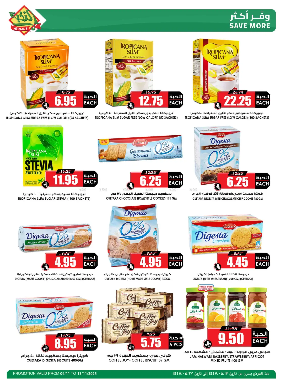 صفحة رقم 42 من وفر مقاضيك وانتظر الميجا.. قريباً في أسواق النخبة