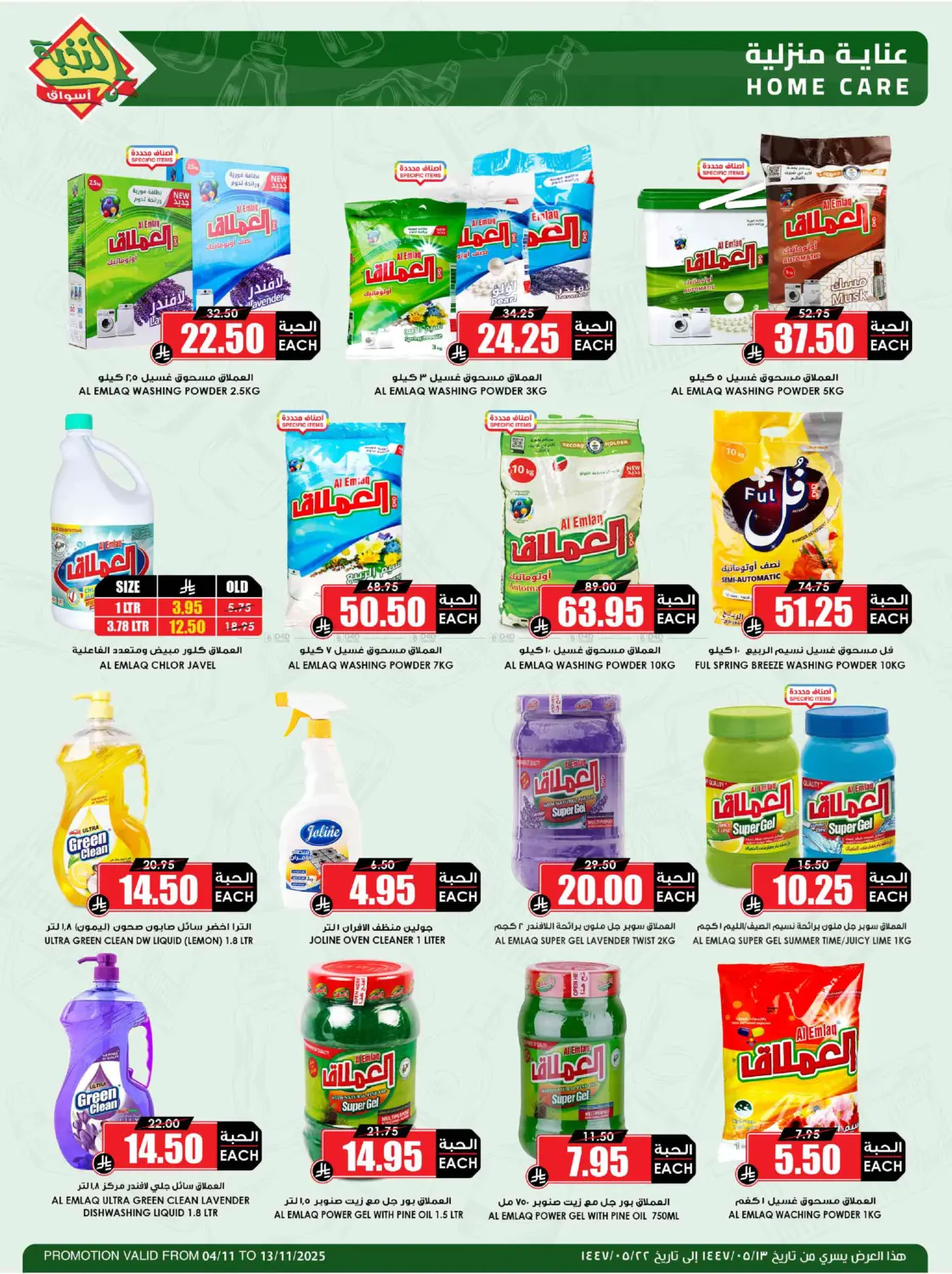 صفحة رقم 51 من وفر مقاضيك وانتظر الميجا.. قريباً في أسواق النخبة