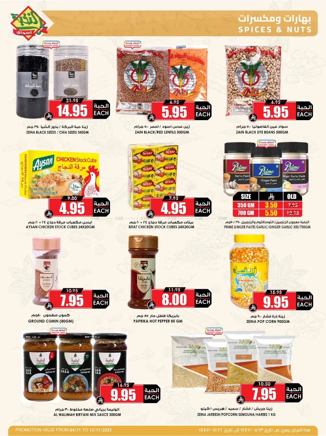 صفحة رقم 23 من وفر مقاضيك وانتظر الميجا.. قريباً في أسواق النخبة